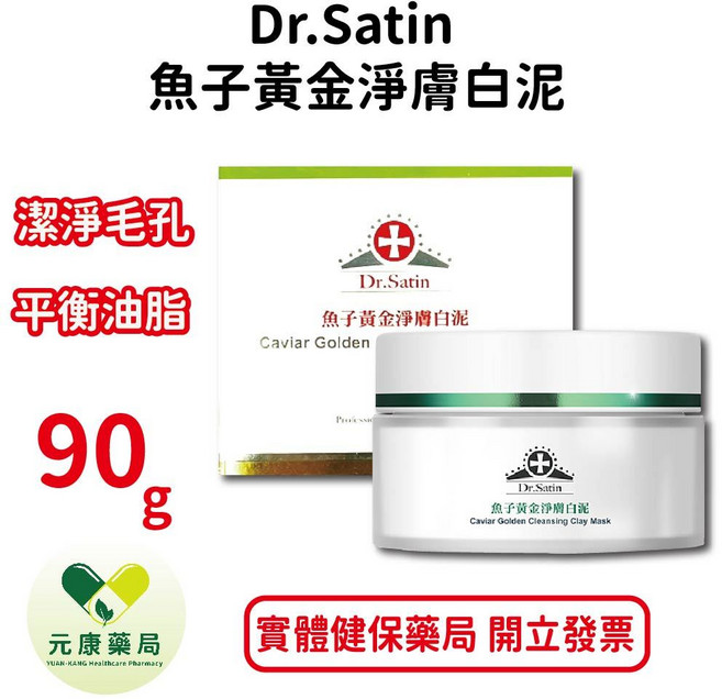 Dr.Satin 魚子黃金淨膚白泥 淨化毛孔, 1個