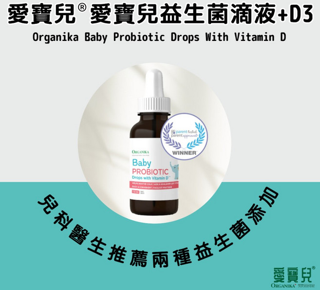 Organika 愛寶兒益生菌D3滴液 鼠李糖乳酸桿菌&羅伊氏乳酸桿菌, 1個