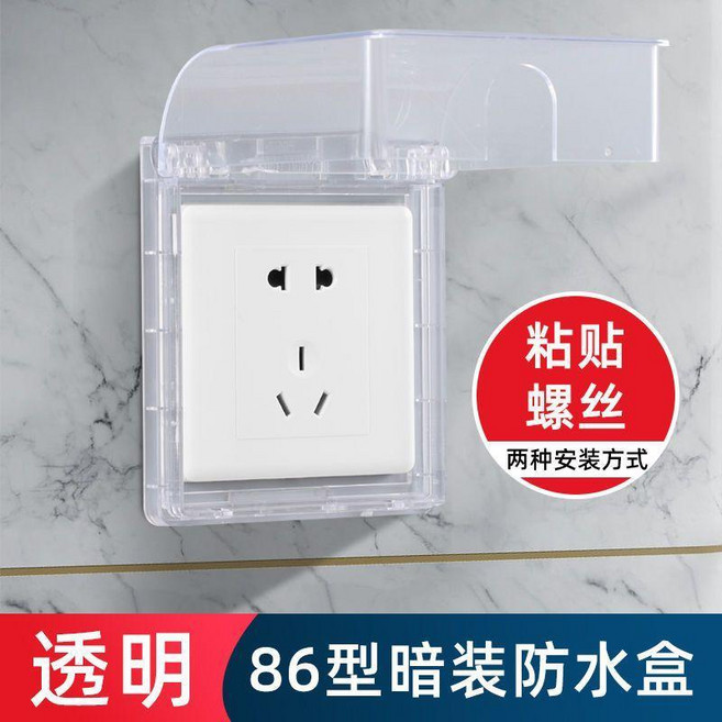 插座保護蓋 86型透明插座保護蓋防水盒粘貼式衛生間浴室防濺盒開關防水罩家用, 1個, 透明
