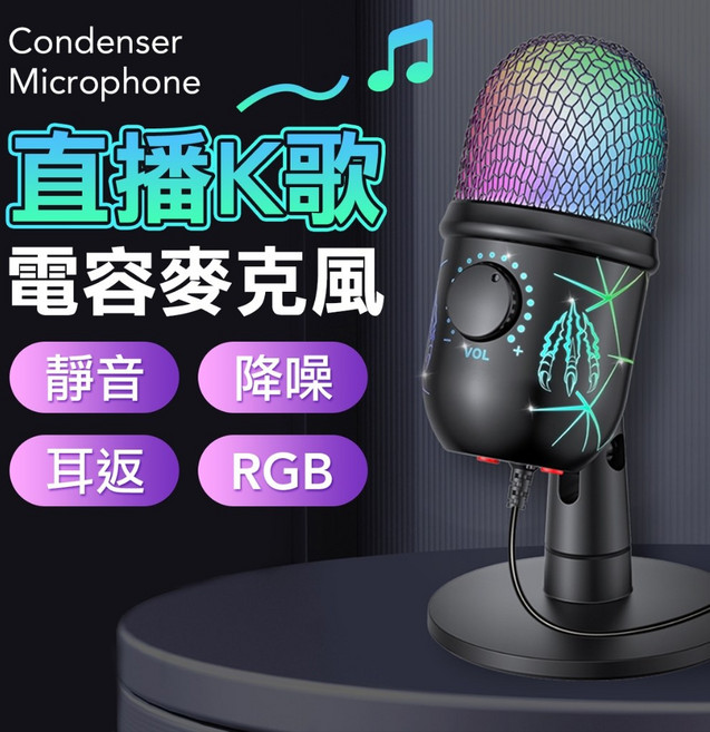 USB RGB電容式麥克風 適用於直播、K歌、遊戲 支援監聽與降噪, 發光麥克風 帶監聽孔