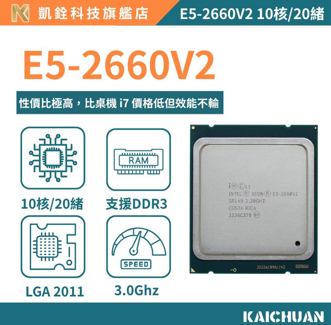 E5-2660V2 處理器 CPU 10核20續 X79 一年保固