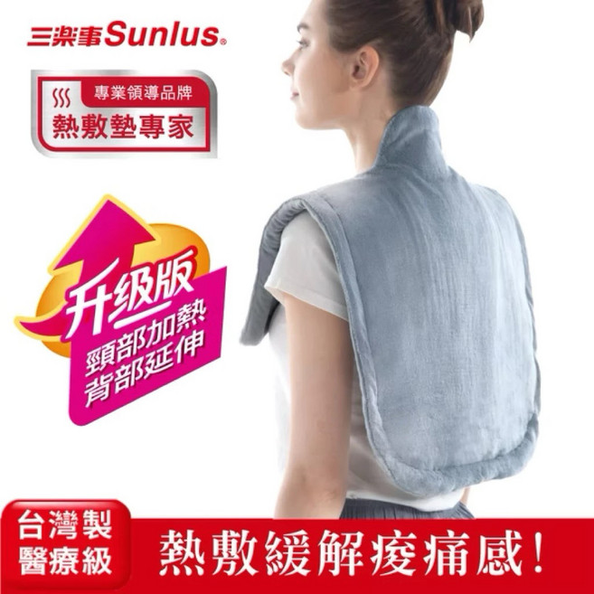 Sunlus 頸肩毛熱敷墊 升級款, 長71cm*寬50cm