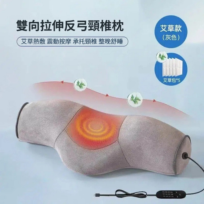 雙向拉伸反弓頸椎枕 艾草熱敷振動按摩 承托頸椎, 1個, 頸椎枕【靜謐灰】拉伸+熱敷+按摩+艾草, 靜謐灰