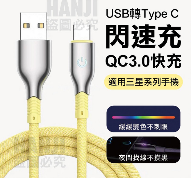 HANJI USB轉Type C QC3.0快充數據線 適用三星系列手機, 紫, 1個