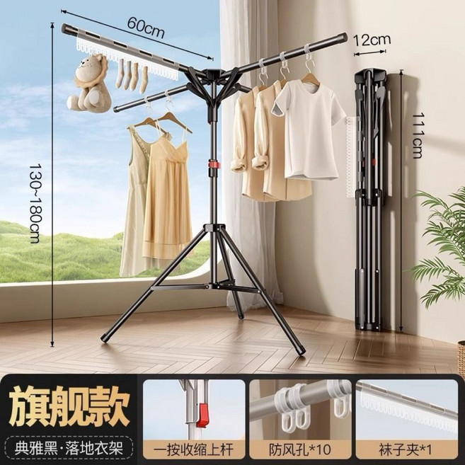 快速摺疊 落地晾衣架 伸縮 晾衣架, 黑色 加粗加厚 帶防風襪夾 x 1 防風鉤 x 10