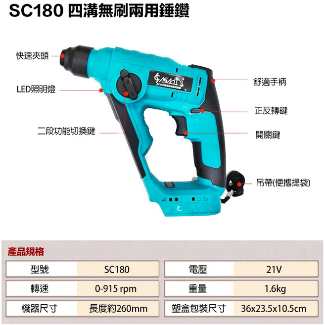 ASAHI SC180 21V 無刷兩用錘鑽, 1個, SC180空機