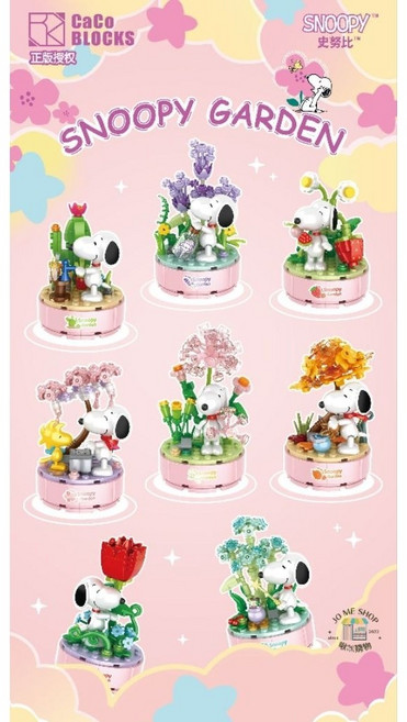 Snoopy 史努比積木 史努比 花園 盲盒 公仔 擺件, 1個, 整盒(8個裝),綠盒