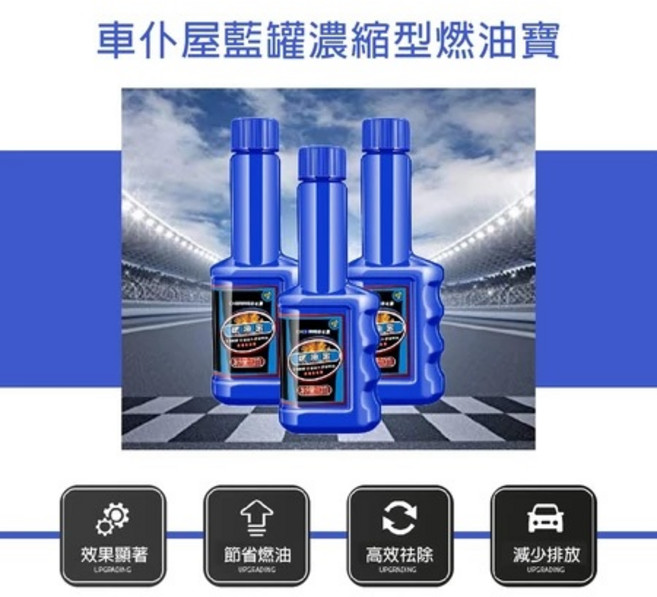 柴油精 清潔劑 柴油車添加劑 清潔積碳 引擎保護, 1個, (車朴屋)濃縮型藍罐燃油寶 60ml