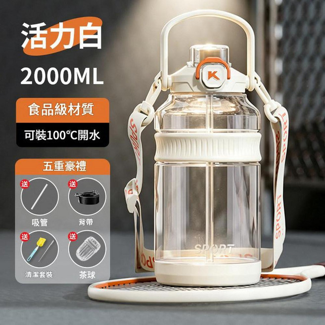大容量便攜水杯 運動學生用 1500ML 食品級材質 可裝100°C開水, 食品級PC 活力白2000ML 茶球 送清洗套裝, 1個