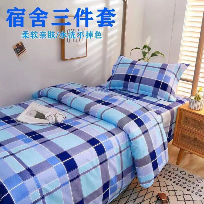 學生宿舍三件套 被套 單人寢室 格子床組, 專用藍綠格子,被罩1.5*2.1床單1.2*2.3枕套