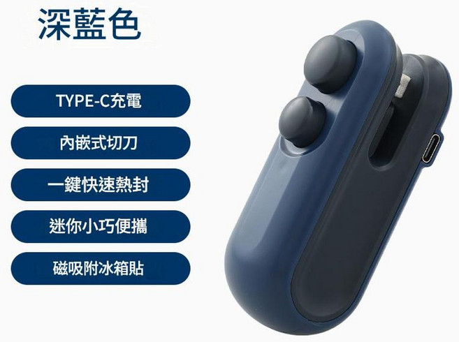 迷你USB充電封口機 一鍵快速熱封, 深藍色, 1個