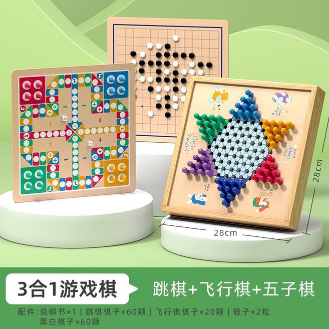 環保安全無味 鍛煉邏輯思維能力, 三合一【木盒】跳棋+五子棋+飛行棋,木質棋盒耐用易收納+送玩法視頻, 1個