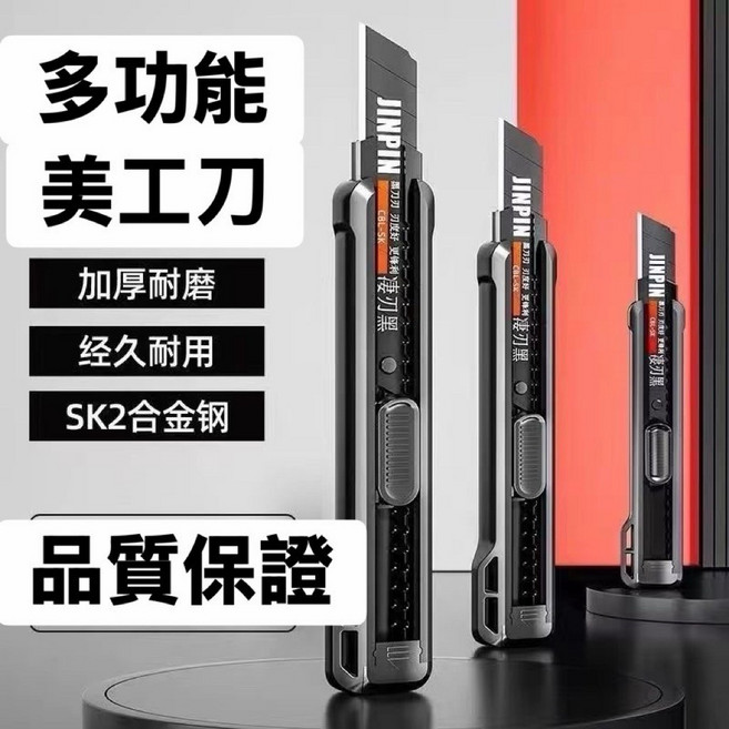 JINPIN 多功能重型美工刀 鋒利黑刃, 1個