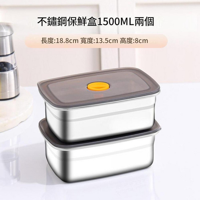 意華廚品 316不鏽鋼保鮮盒, 2個裝 密封保鮮盒1500ml 抗菌, 1套