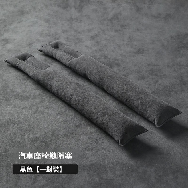 汽車座椅縫隙塞 防漏條, 一對,黑色, 黑色, 一對