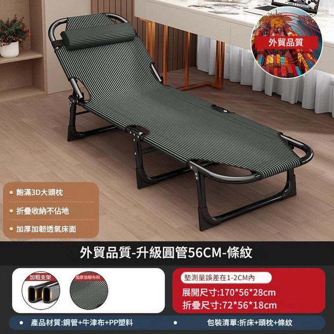 免安裝摺疊躺椅 寬度56CM, 外貿款 56*170cm綠條紋 加厚床面 - 四檔調節
