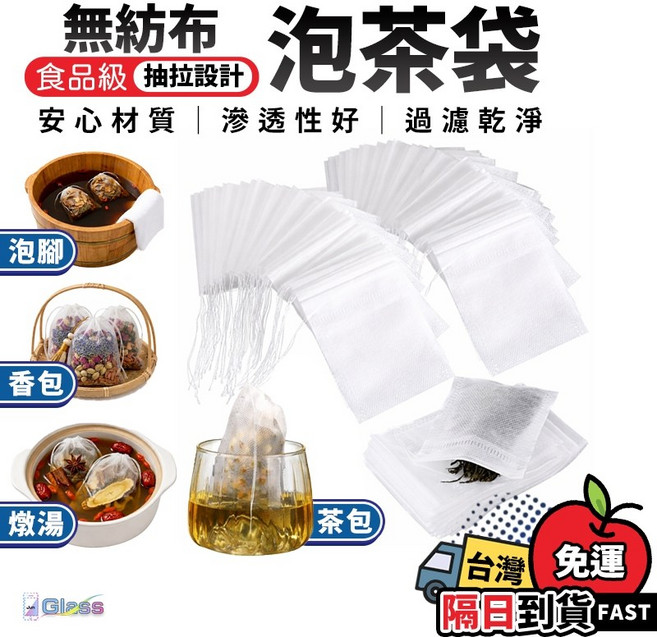 食品級無紡布茶包袋 抽拉設計 燉湯袋 隔渣袋, 1個, 5*7CM【100入】