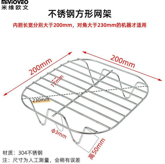超值 304不鏽鋼空氣炸鍋專用炸籃雞翅薯條花生米瀝油架燒烤盤配件 副廠商品, 方形高腳網架200*200mm, 1個