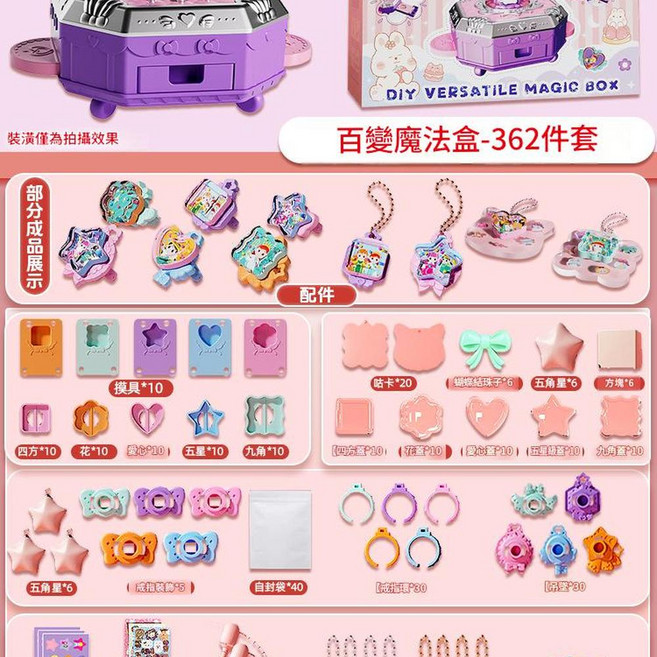 百變魔法盒 77件套裝 DIY咕卡貼紙機 兒童益智玩具, TS - 28百變魔法盒362件套 0.94kg, 1套