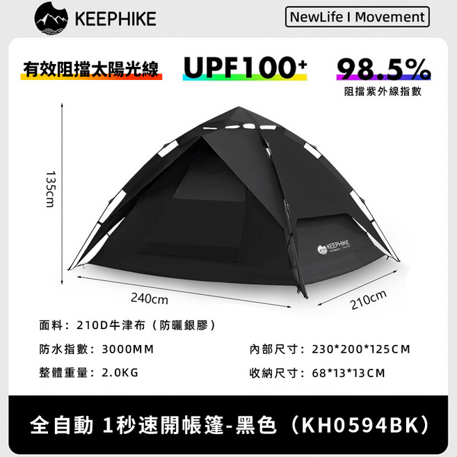 keephike 全自動速開帳篷 多窗戶透氣設計 天幕帳篷二合一, 自動帳篷 容納2-4人 ,黑武士系列, 黑, 2-4