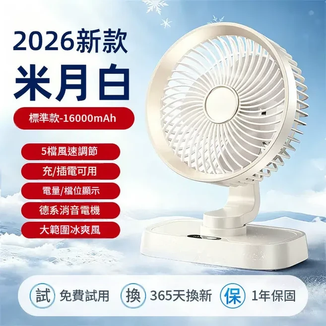 米月白 靜音USB桌面小風扇 5檔風速調節 充/插電可用, 米白色 16000M 智慧數顯 5檔風速調節 6寸大網罩 長續航大風力, 1個