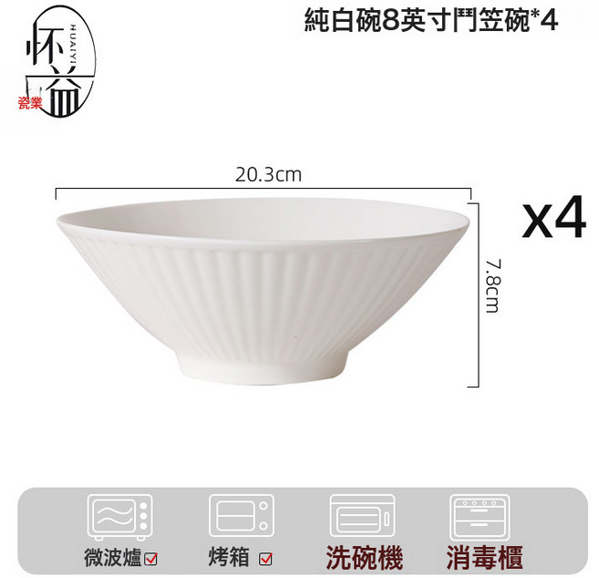 豎紋湯碗拉麪碗高顏值餐廳家用陶瓷碗加厚純白8英寸日式斗笠碗, 1個, 純白豎紋斗笠碗【4個】, 如圖