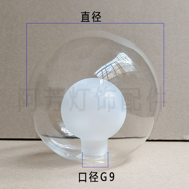 9 玻璃燈罩 奶白色魔豆圓球燈罩 透明玻璃分子罩 球中球 5001, 1個, 10cm直徑球中球內磨砂色,1.1口徑