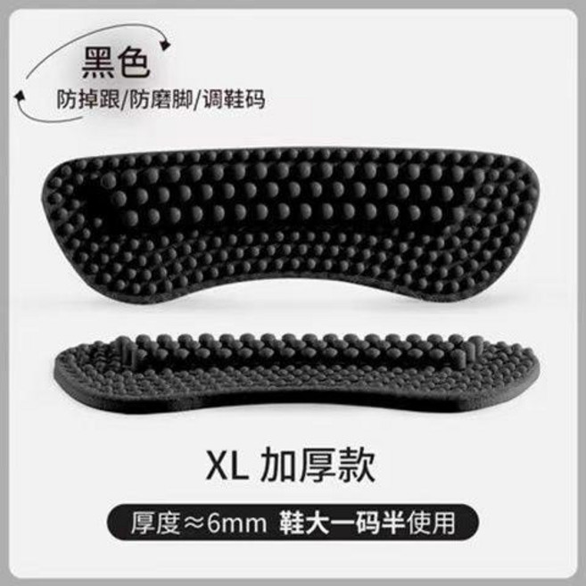 硅膠後跟貼 防磨腳防掉跟 調節鞋碼, 黑色, 1雙/L 厚款 適用鞋大一碼, 1個