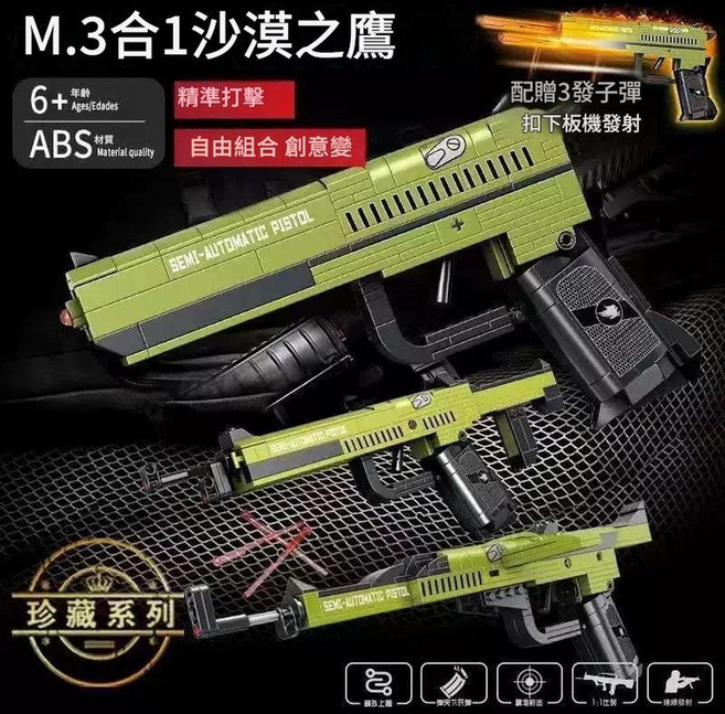 98K積木狙擊槍模型, 沙漠之影手槍彩盒, 1個