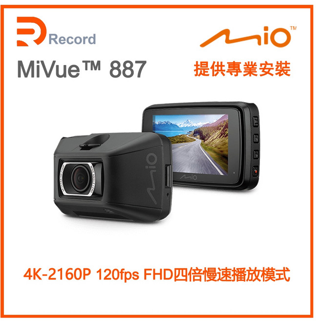 Mio MiVue 887 4K GPS行車記錄器
