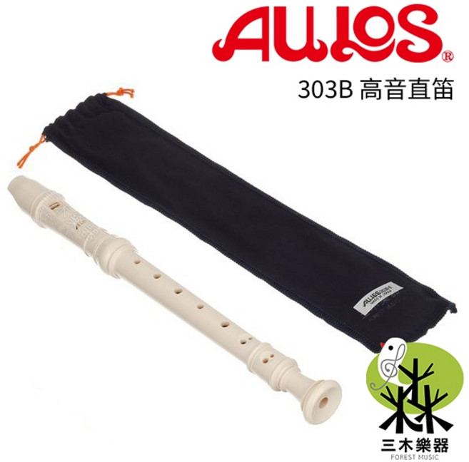 AULOS 303B 高音直笛 附收納袋 英式直笛, 1個
