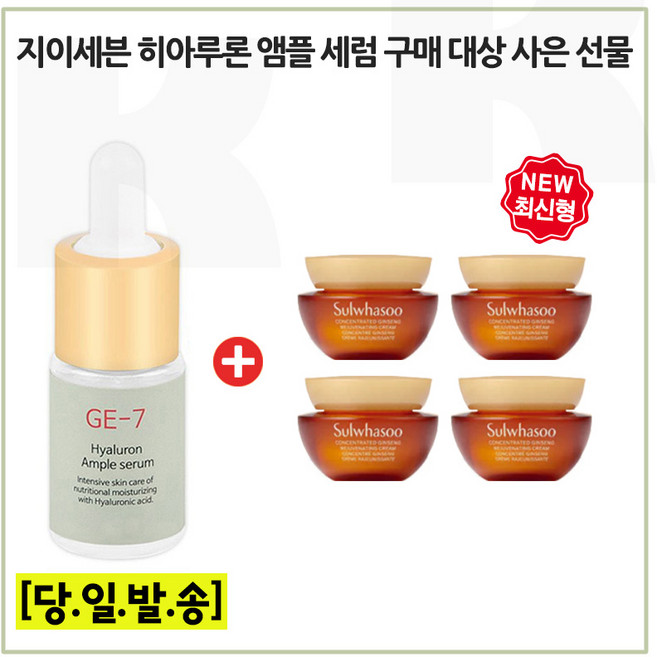 GE7 앰플세럼 구매시 샘플 자음생크림 리치 5mlx4개 (총 20ml) / 최신형 6세대_, 1개