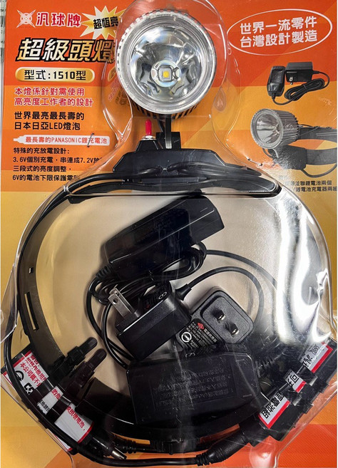 汎球牌 1510型 超恆亮頭燈, 白光, 1個