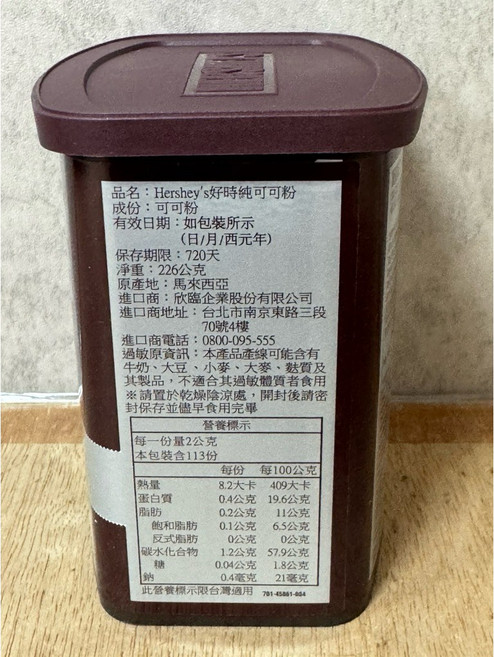 HERSHEY'S 好時 可可粉 無糖 鹼化處理, 1個, 226g(效期2027/12)