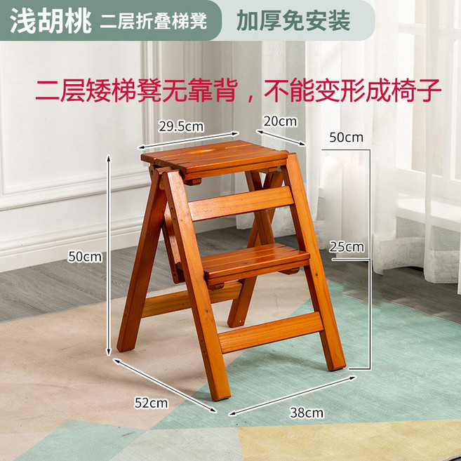 加厚橡膠木實木梯凳 多功能梯椅 二合一家用梯子 中老年兩用折疊椅子 實木加厚加固梯椅 樓梯椅 折疊梯凳 木椅, 1個, 二層矮梯凳無靠背 淺衚桃