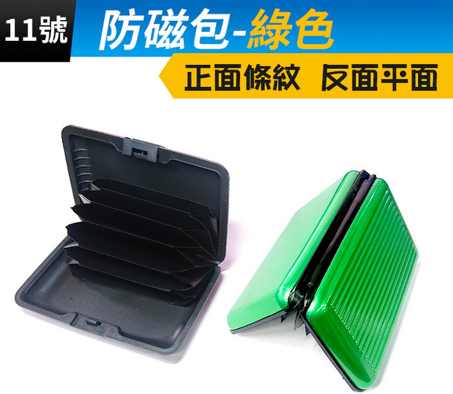 鋁合金信用卡防磁包 名片盒 名片夾 信用卡收納 信用卡防盜刷