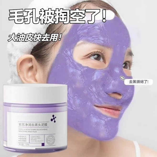 FUSHITING 紫蘇淨潤去黑頭泥膜, 1瓶, 泥膜1瓶, 1入