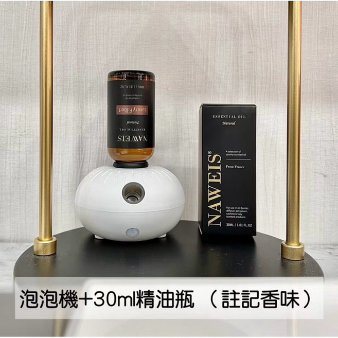 NAWEIS 精油擴香儀 便攜香薰機 適用多特瑞精油, 感應泡泡機+30ml精油+空瓶