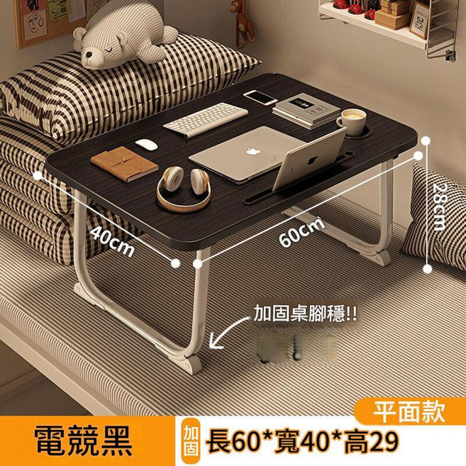 床上折疊小桌子, 電競黑60x40x28平面款