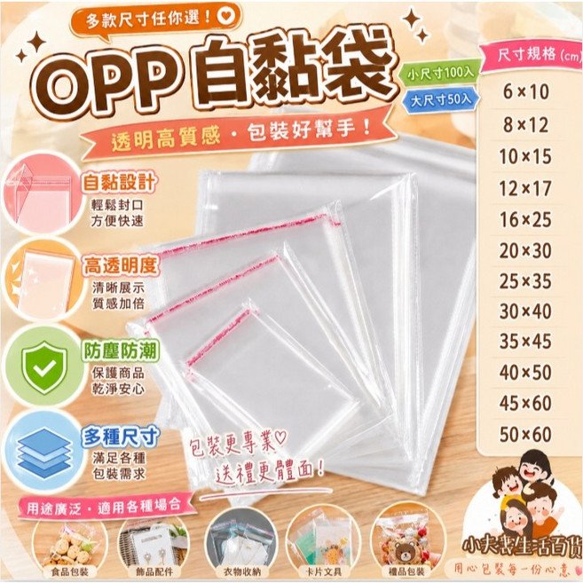 OPP 自黏袋 透明高品質 包裝好幫手, 1個