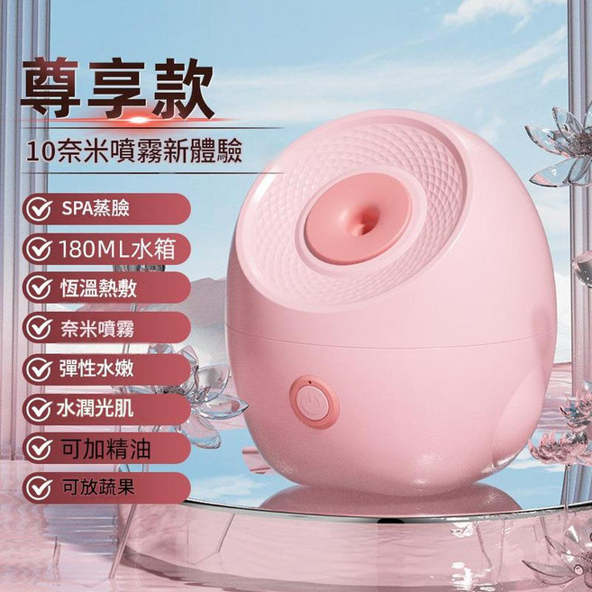 熱噴蒸臉器 尊享款 10奈米噴霧新體驗 SPA蒸臉, 粉色, KJ - XMD - 01