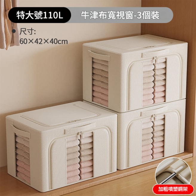 衣物收納箱 牛津布 72L 50x40x33cm, 升級加寬前視窗 3個裝 110L 長60寬42高40cm 0異味 加粗實心噴塑鋼架, 0層