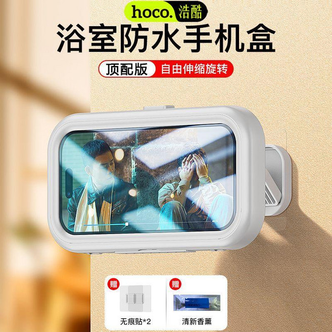超值 浴室防水手機盒洗澡追劇手機支架360旋轉免打孔 副廠商品, 旗艦版 月光白 360旋轉伸縮橫豎用丨備, 1個