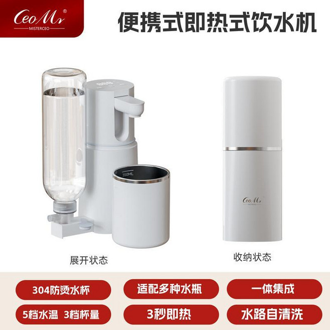 Misterceo 便攜式即熱飲水機 3秒即熱 3檔調溫 旅行家用, 水杯一體即熱式便捷水機-白色,國內適用, 水杯一體即熱式便捷水機-白色, 國內適用