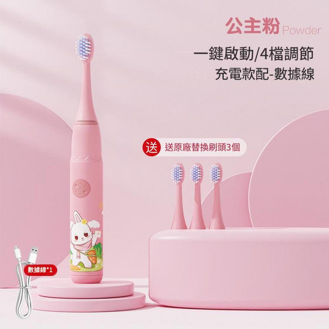 兒童充電電動牙刷 一鍵啟動/4檔調節, 106兒童充電 公主粉, 1個, 配6刷頭