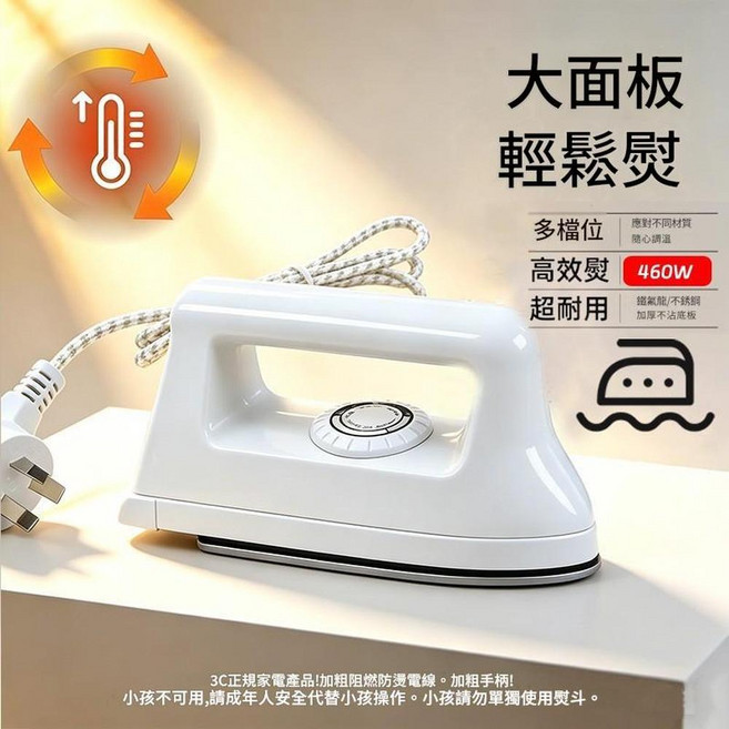 大面板輕熨斗 460W 高效熨, 3C溫控大熨斗, 1個