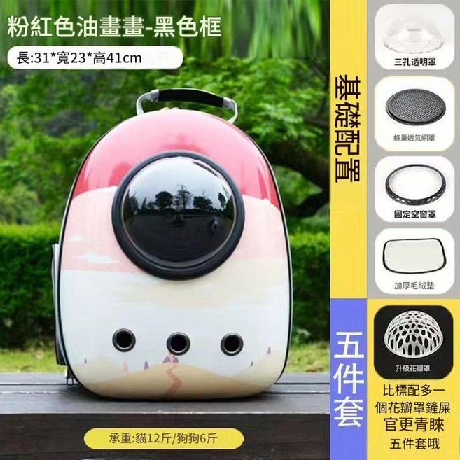 太空艙寵物包 貓咪外出便攜背包, 粉色油畫, 1個