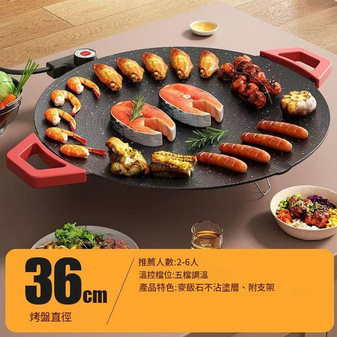 36cm 麥飯石不沾塗層 五檔調溫 推薦2-6人 電烤盤, 旗艦款36cm麥飯石電烤盤2 - 6人