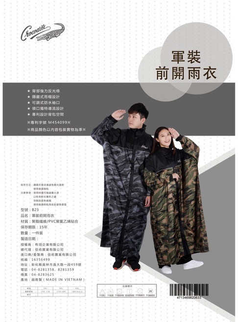鱷魚牌 CROCODILE 軍裝前開式雨衣
