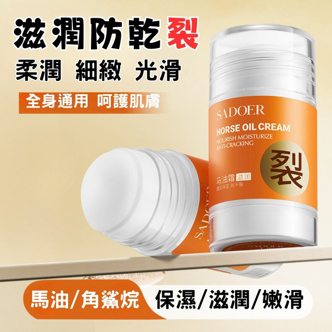 SADOER 馬油保濕護膚霜 31g 滋潤修復 柔潤光滑 全身適用 便攜, 1個